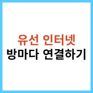 아파트 랜포트 살리기