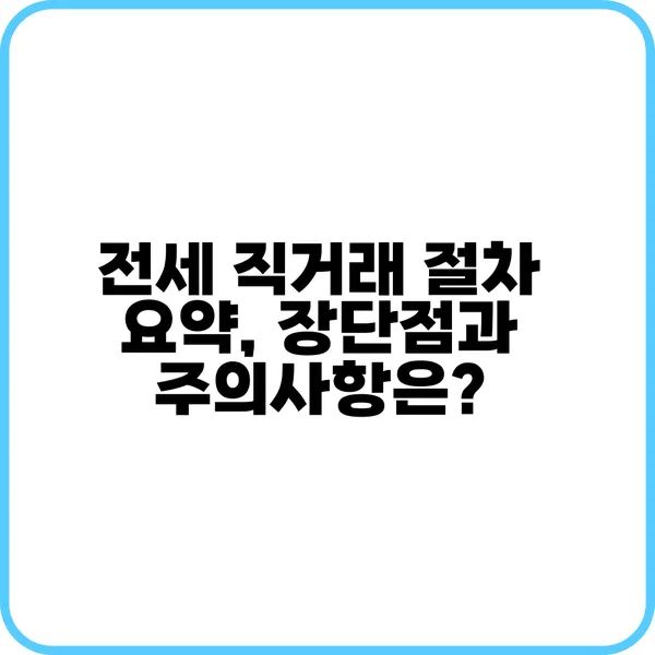 전세 직거래 하는 방법