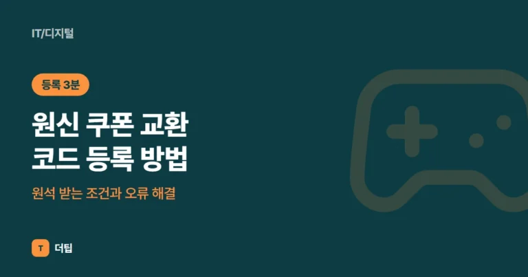원신 쿠폰 교환 코드 등록 방법 (2026), 원석 받는 조건과 오류 해결