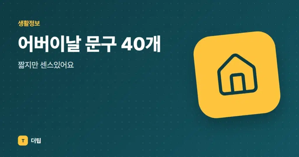어버이날 문구 40개, 짧지만 센스있어요