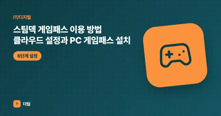 스팀덱 게임패스 이용 방법 (2026) 클라우드 설정과 PC 게임패스 설치