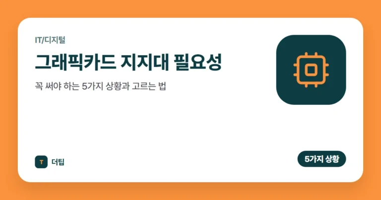 그래픽카드 지지대 필요성, 꼭 써야 하는 5가지 상황과 고르는 법